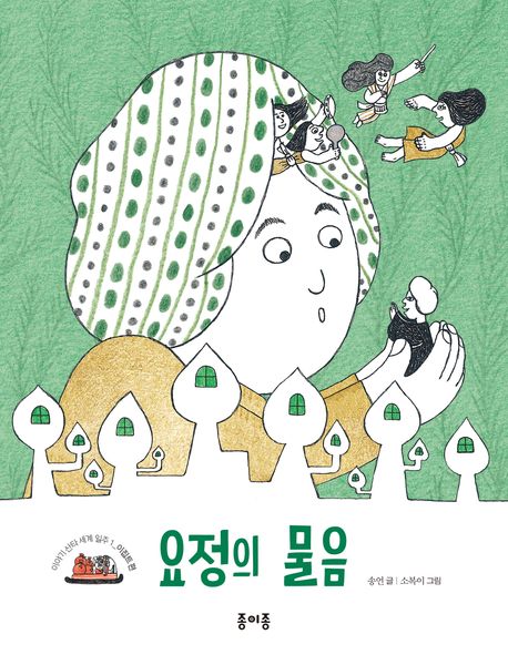 요정의 물음