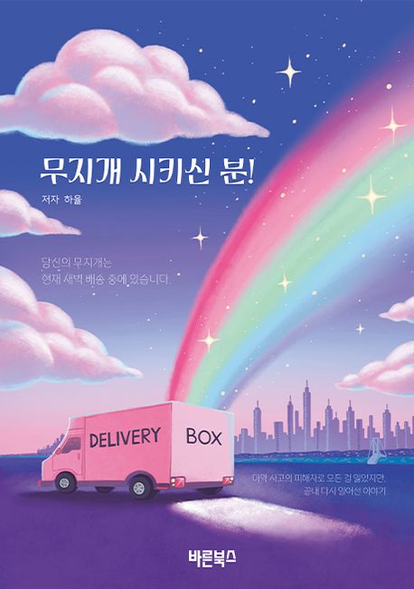 무지개 시키신 분!