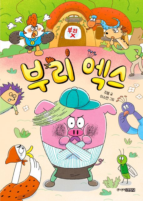 부리 엑스