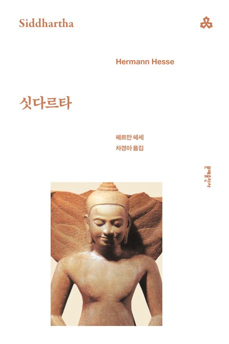 싯다르타