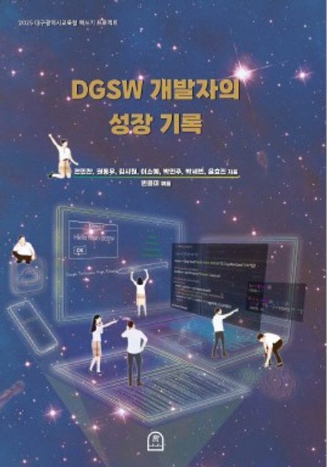 DGSW 개발자의 성장 기록