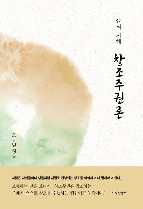 창조주권론 : 삶의 지혜