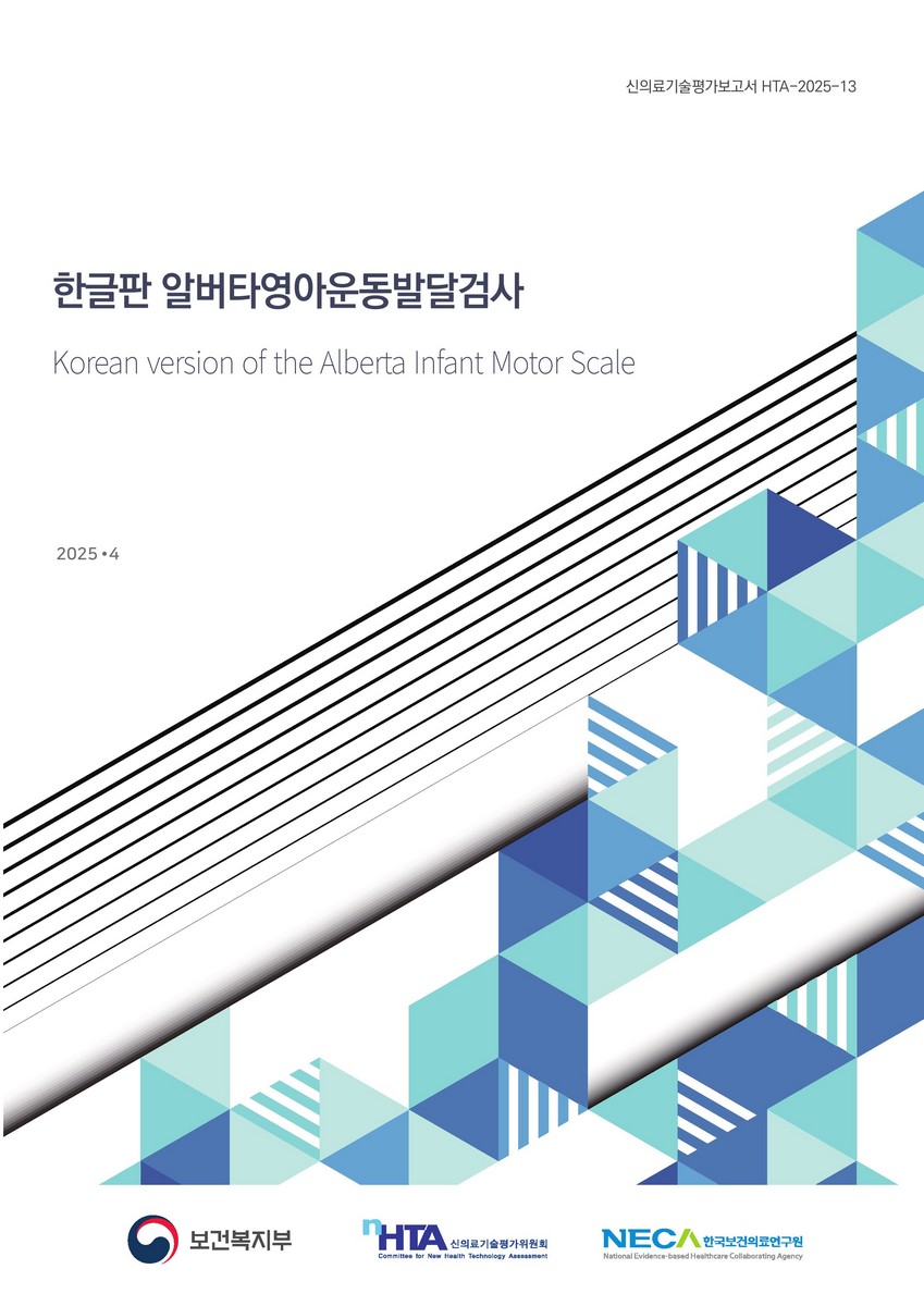 한글판 알버타영아운동발달검사 [전자자료] = Korean version of the Alberta infant motor scale