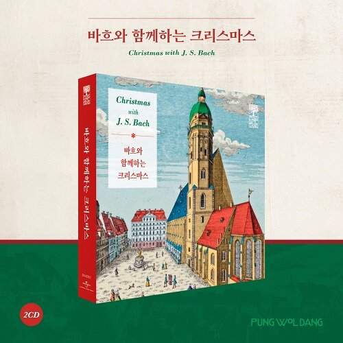 Christmas with Bach = 바흐와 함께하는 크리스마스. 1-2 [녹음자료]