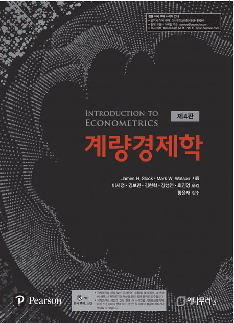 계량경제학