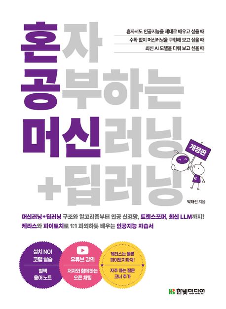 혼자 공부하는 머신러닝 + 딥러닝