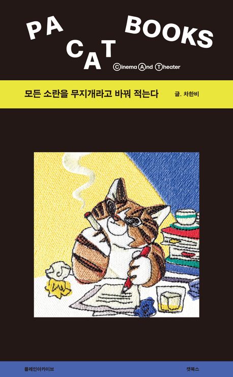 모든 소란을 무지개라고 바꿔 적는다