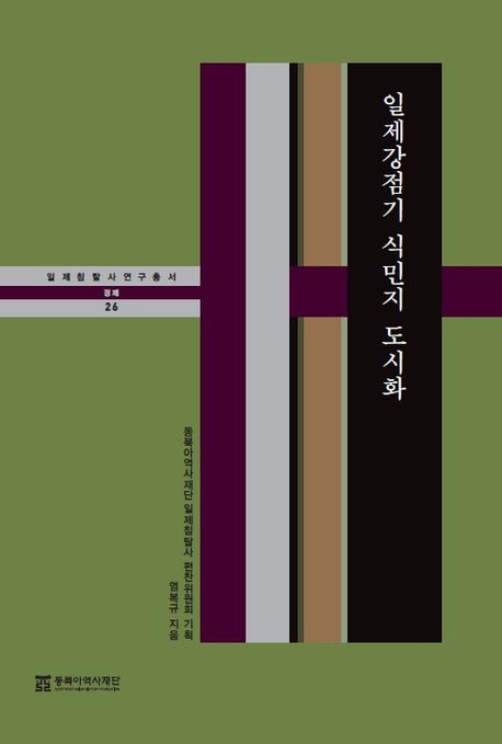 일제강점기 식민지 도시화