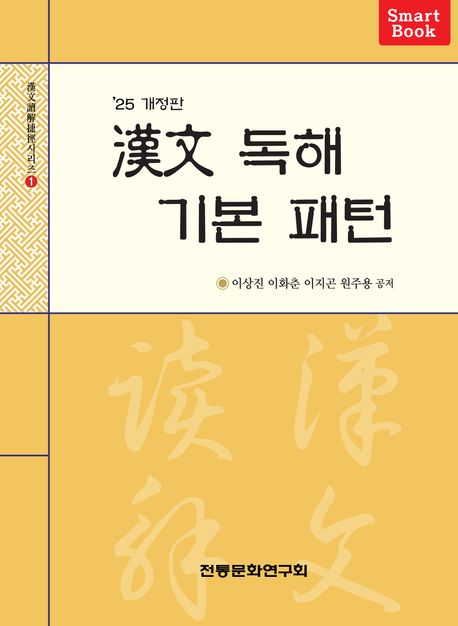 漢文 독해 기본 패턴