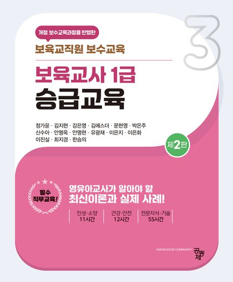 보육교사 1급 승급교육