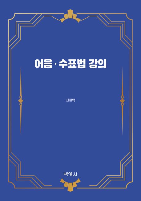 어음·수표법 강의