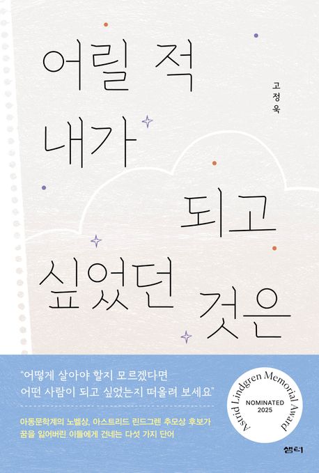 어릴 적 내가 되고 싶었던 것은