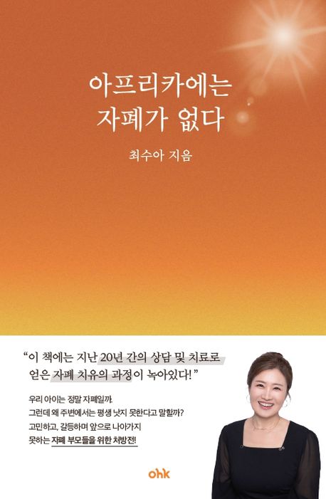 아프리카에는 자폐가 없다