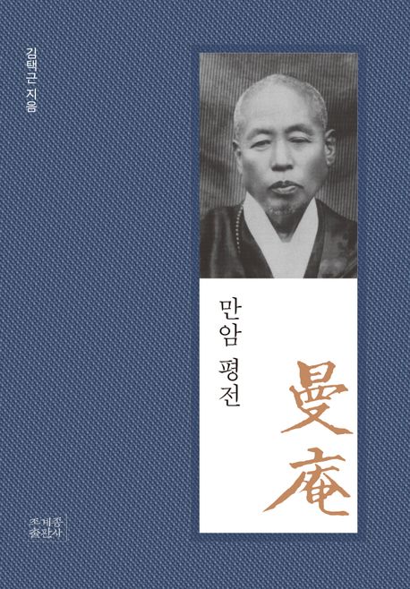 만암(曼庵) 평전