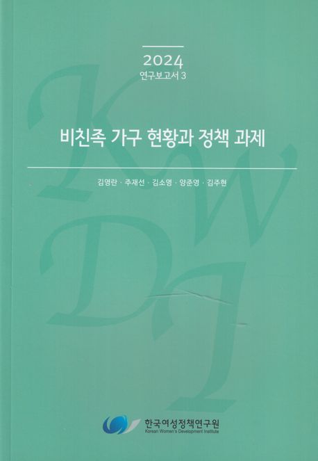 비친족 가구 현황과 정책 과제