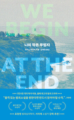 나의 작은 무법자 [전자자료]