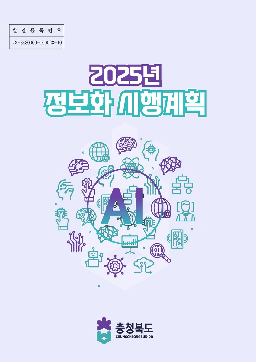 (2025년) 정보화 시행계획