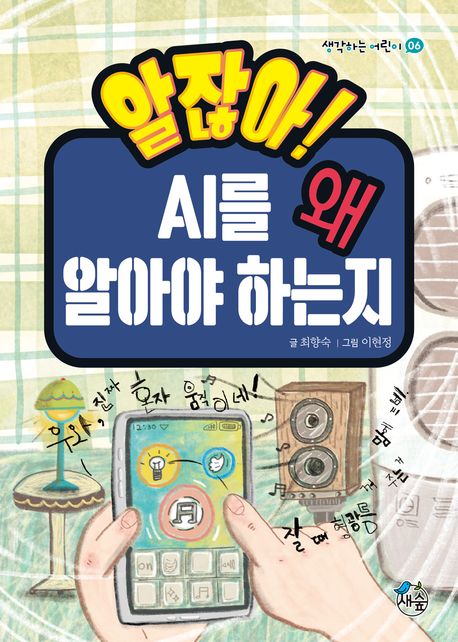 (알잖아!) AI를 왜 알아야 하는지