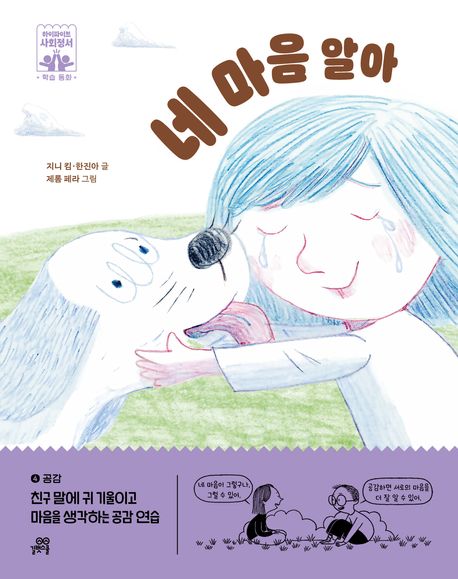 네 마음 알아