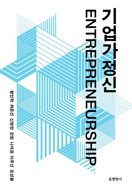 기업가정신 = Entrepreneurship