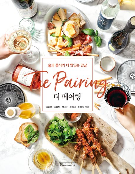 더 페어링 = The pairing : 술과 음식의 더 맛있는 만남