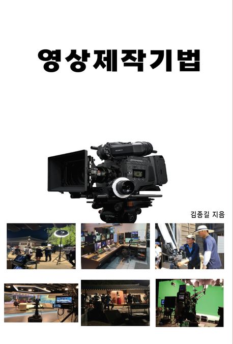 영상제작기법