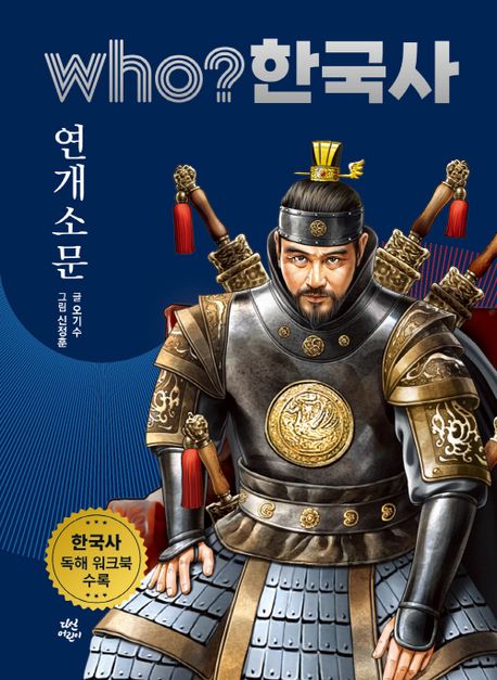 연개소문