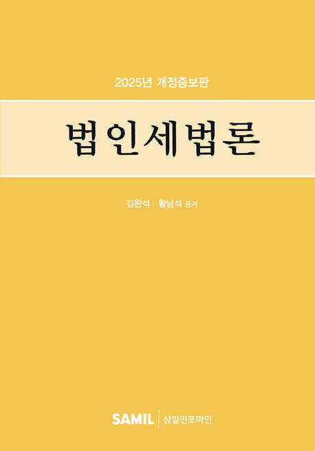 법인세법론