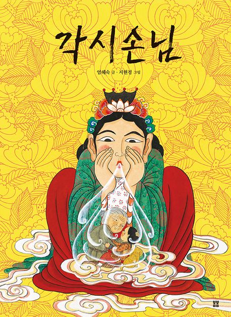 각시손님