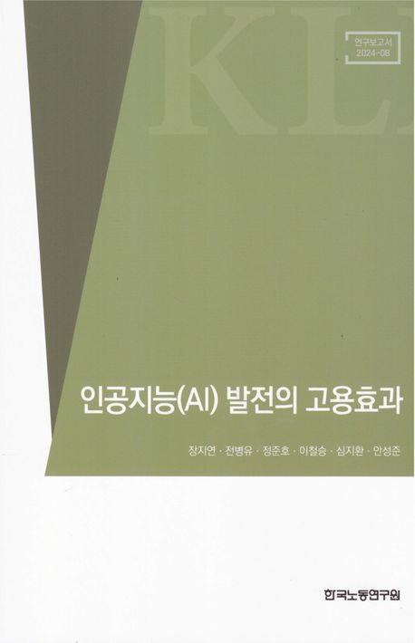 인공지능(AI) 발전의 고용효과