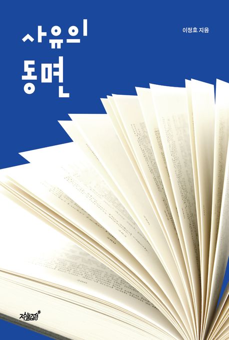 사유의 동면