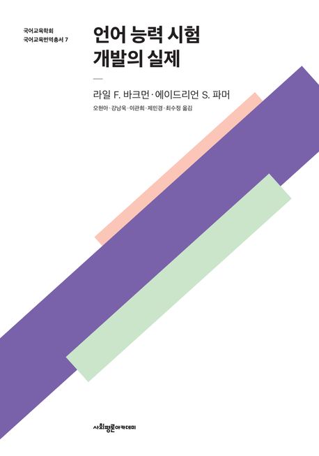 언어 능력 시험 개발의 실제