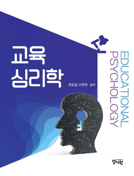 교육심리학 = Educational psychology