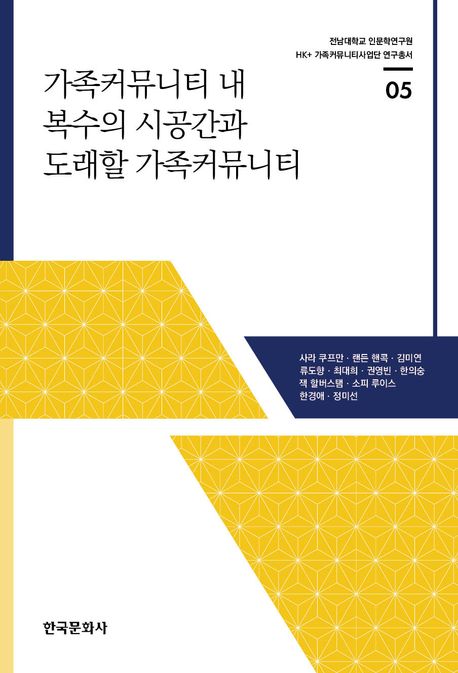 가족커뮤니티 내 복수의 시공간과 도래할 가족커뮤니티