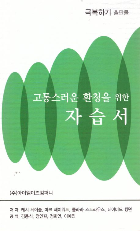 고통스러운 환청을 위한 자습서