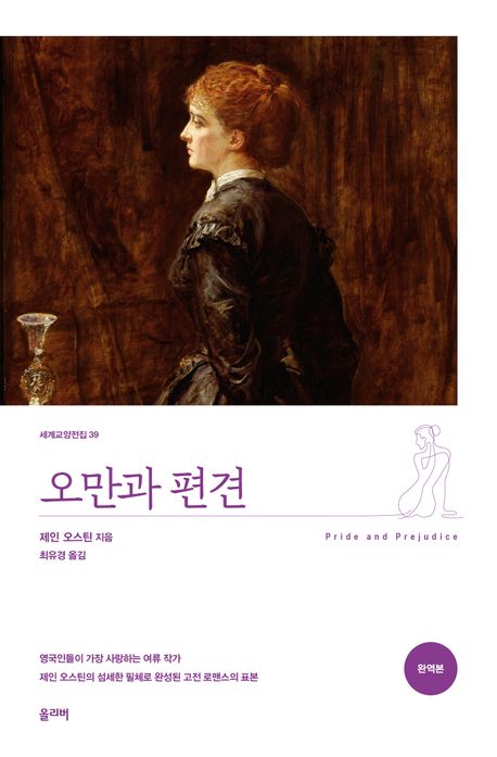 오만과 편견