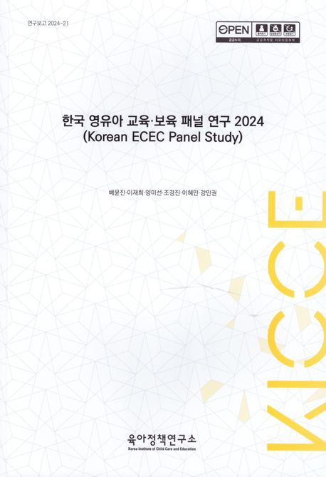한국 영유아 교육·보육 패널 연구, 2024 = Korean ECEC panel study