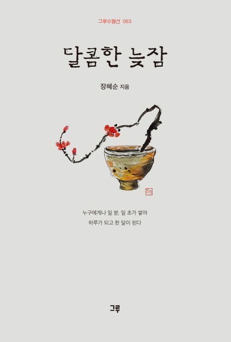달콤한 늦잠