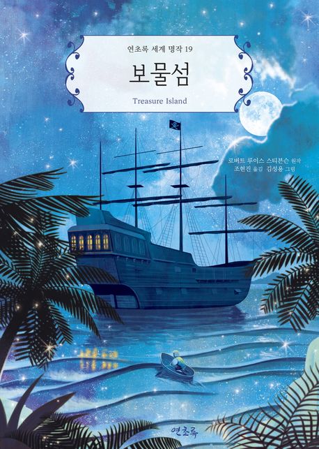 보물섬