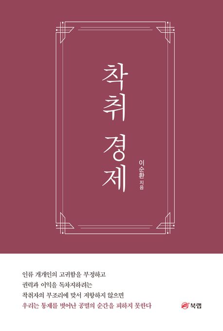착취 경제