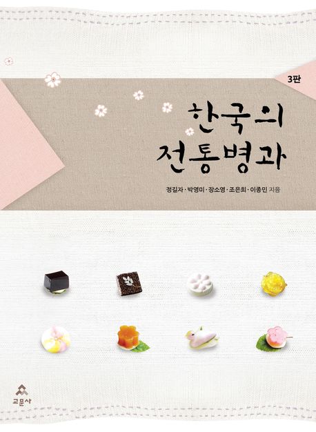 한국의 전통병과