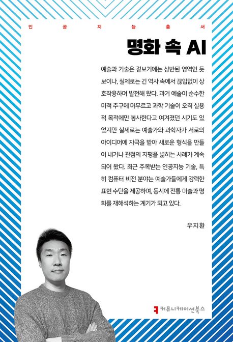 명화 속 AI
