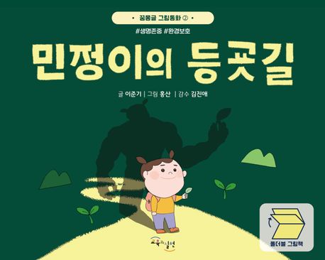 민정이의 등굣길