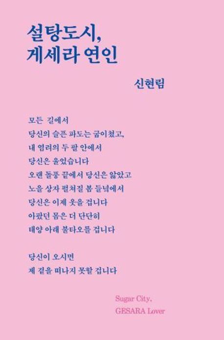 설탕도시, 게세라 연인 = Sugar city, GESARA lover