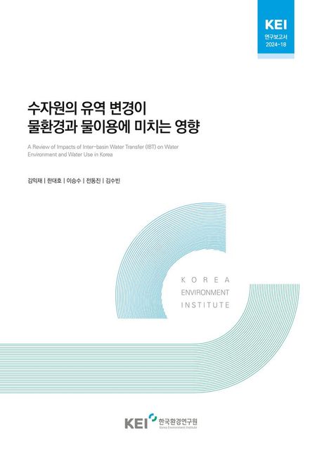 수자원의 유역 변경이 물환경과 물이용에 미치는 영향 = A review of impacts of inter-basin water transfer (IBT) on water environment and water use in Korea