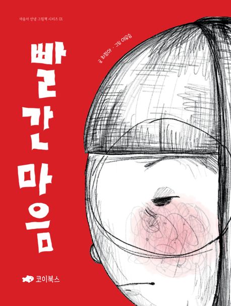 빨간마음