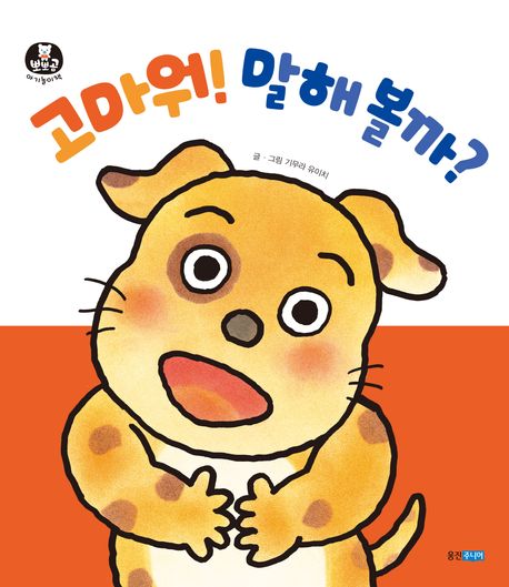 고마워! 말해 볼까?