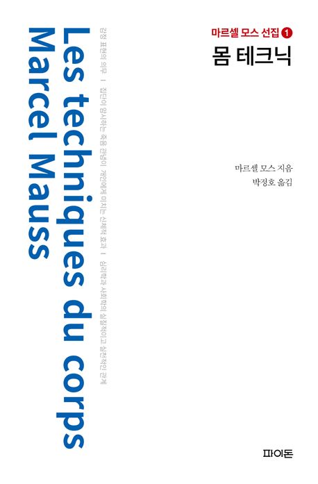 몸 테크닉