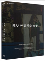 살인나비를 쫓는 여자 [비디오녹화자료]