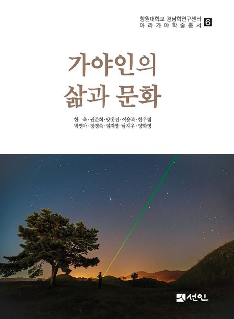 가야인의 삶과 문화